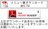 メニュー