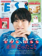 ESSE 2025年11月号【BOOK】