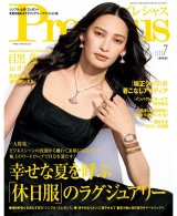 『Precious』2026年７月号【BOOK】