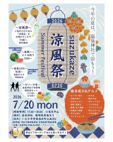 温泉神社で初登場！