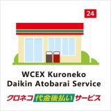【重要】「クロネコ代金後払いサービス」一時停止のお知らせ