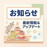 ネット注文→9/17(木)・9/18(金)・9/19(土)出荷分3日分のみ 12個詰め合わせは休止となります。