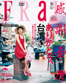 FRAU 2011年8月号【BOOK】