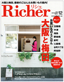 Richer2011年12月号 　【BOOK】