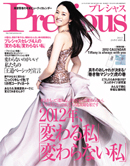 2012年1月号　Ｐｒｅｃｉｏｕｓ【BOOK】