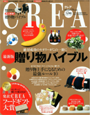 CREA 2012年12月号【BOOK】