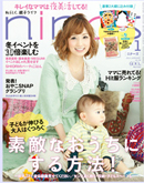 2013年1月号　nina's 【BOOK】