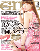 and GIRL 2013年9月号【BOOK】