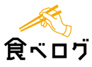 食べログ　話題のお店に選出されました