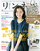 リンネル　2014年9月号　【BOOK】