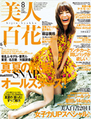 美人百花8月号　【BOOK】