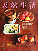 天然生活 2015年 04 月号【BOOK】