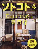 ソトコト2016年 04 月号【BOOK】