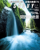 SAVVY 2016年7月号 【BOOK】