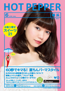 HOT PEPPER(横浜)6月号　【BOOK】