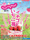 関東・東北じゃらん2018年3月号【BOOK】