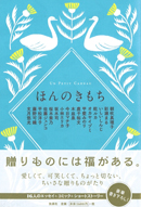 ほんのきもち【BOOK】