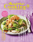 オレンジページCooking春【BOOK】