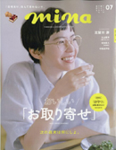mina(ミーナ) 2020年 07 月号 【BOOK】