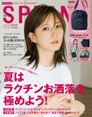 SPRiNG 2020年9月号【BOOK】