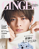 GINGER1月号【BOOK】