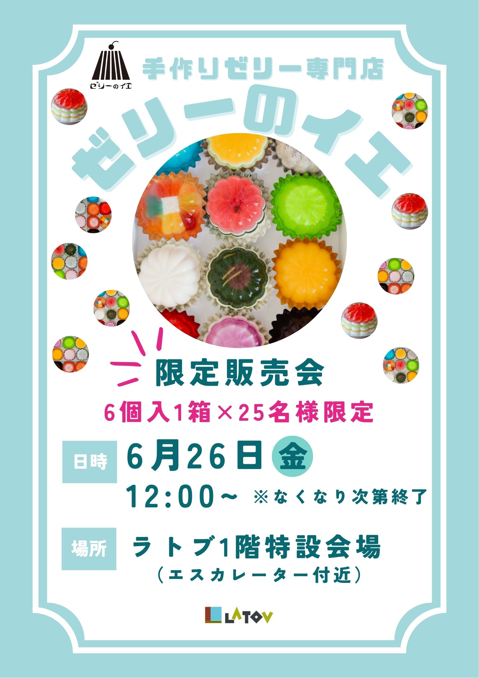 ラトブにて『ゼリーのイエ』限定販売会【6/26】金