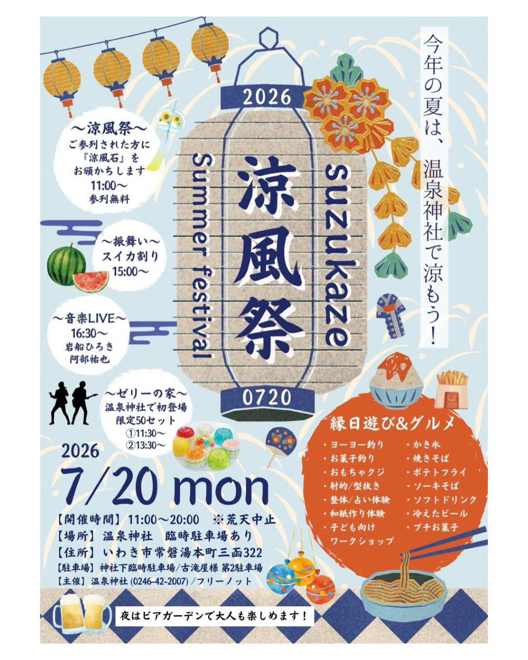 温泉神社で初登場！