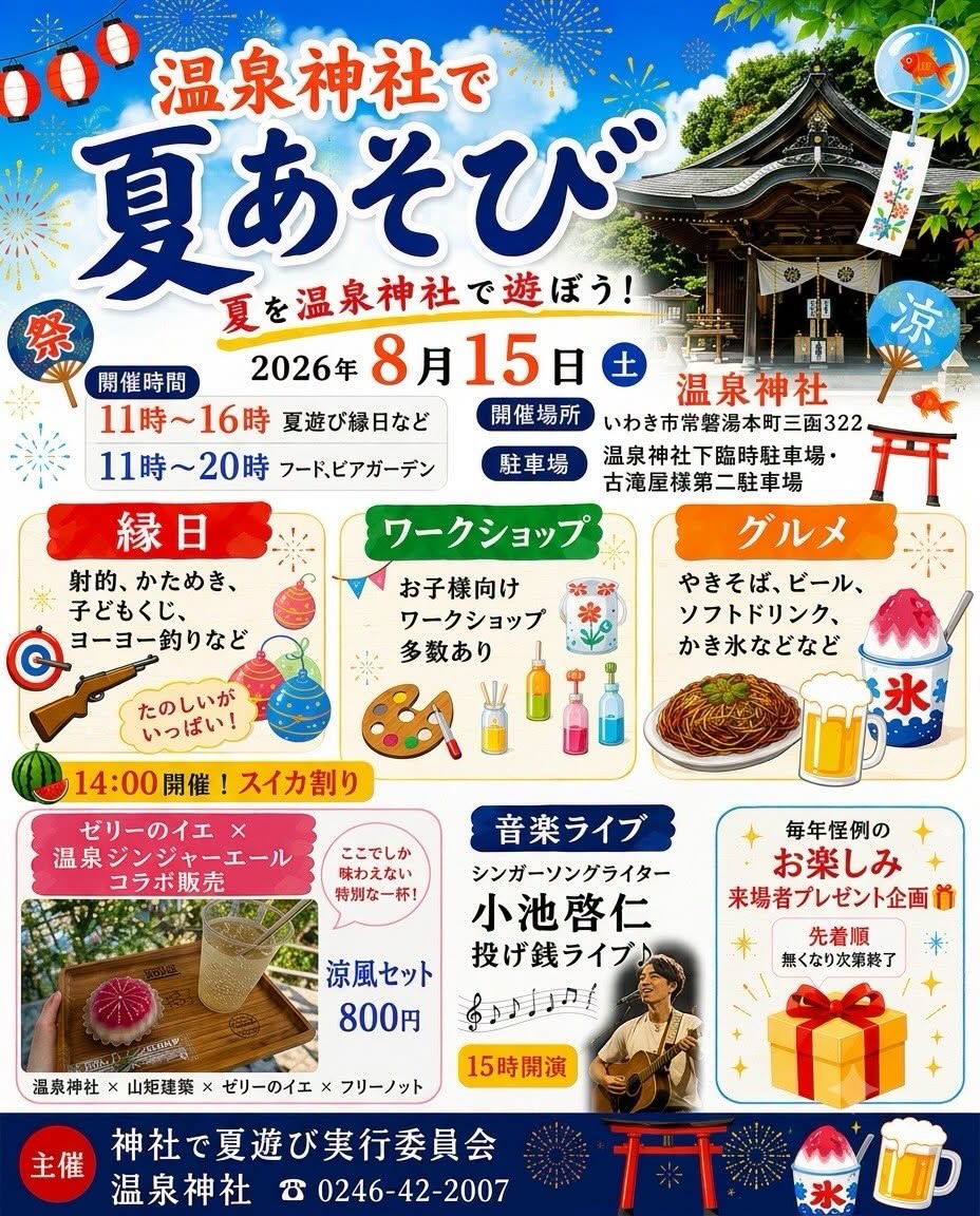 夏詣のお知らせ　8/15(土)