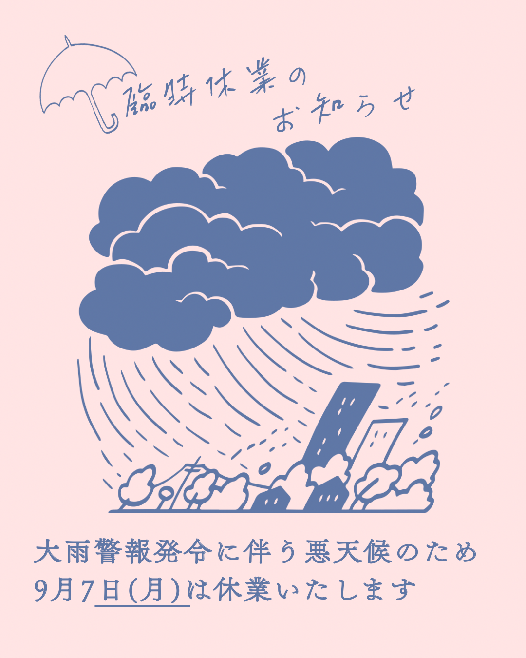 【臨時休業のお知らせ】