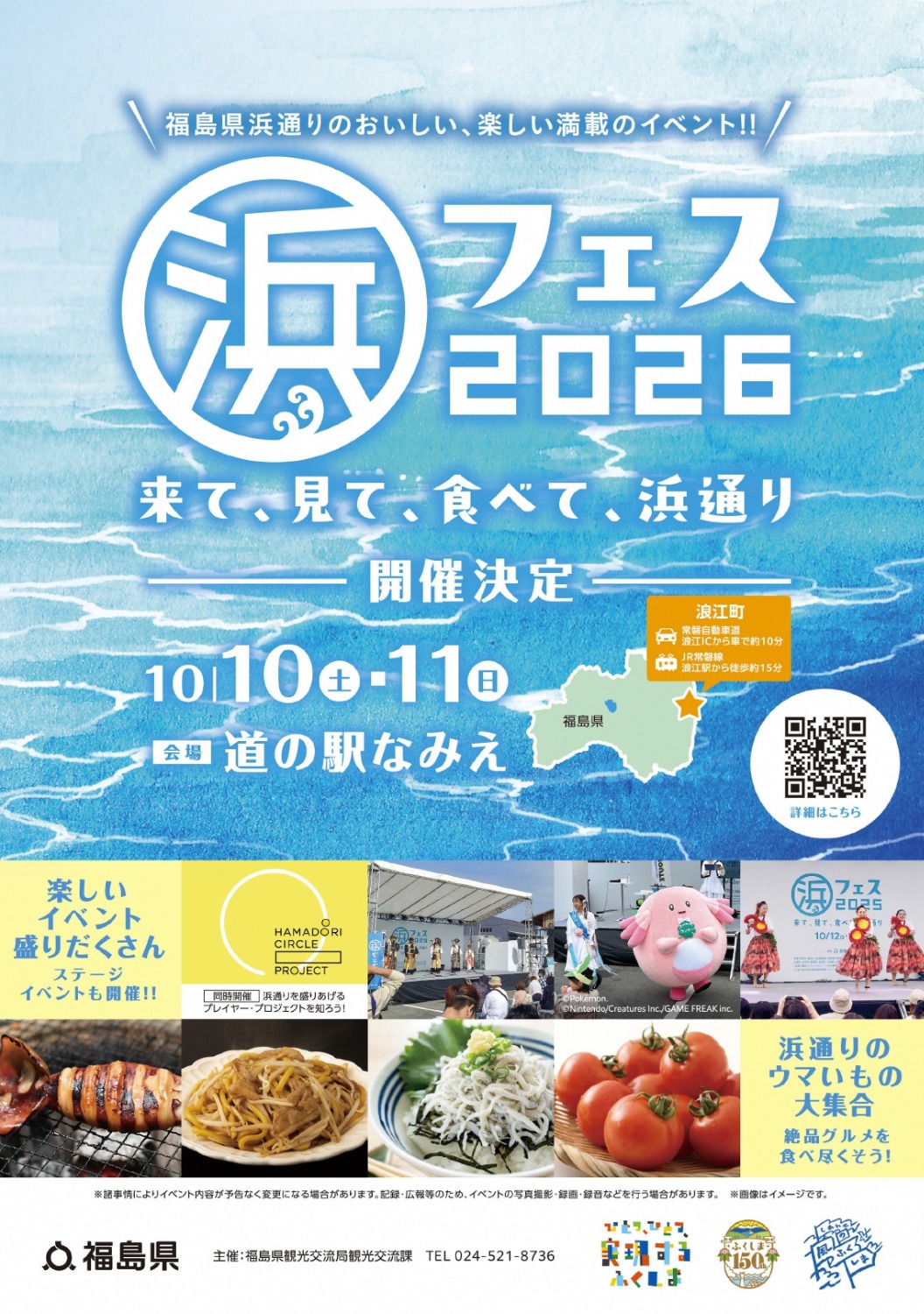 【イベント出店情報】「浜フェス2026」にてゼリーのイエ「6個詰め合わせセット」を販売いたします！   