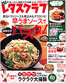 レタスクラブ 2007年12月25日号に掲載されました