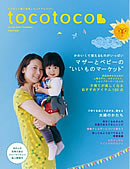 tocotoco (トコトコ) 2009年 05月号に掲載されました！