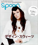 spoon.12月号に掲載されました