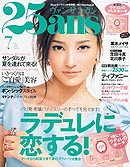 ヴァンサンカン 2010年7月号【BOOK】