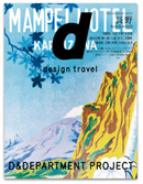 d design travel Nagano [BOOK]