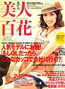 美人百花 2008年 05月号