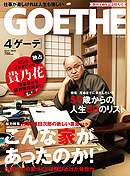 GOETHE ( ゲーテ ) 2010年 04月号【BOOK】