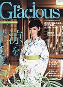 Graciousにて掲載されました。