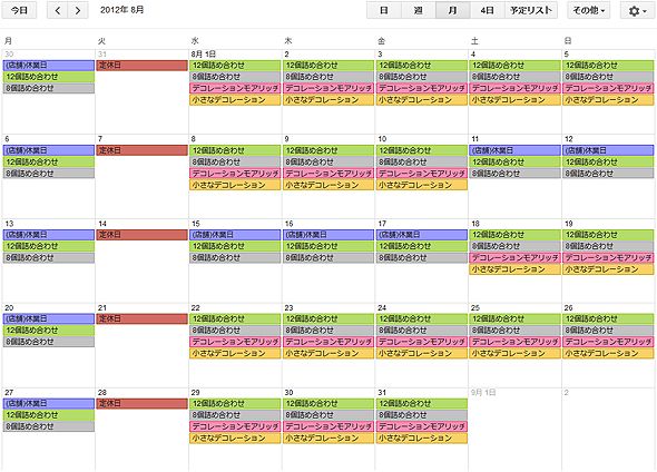 8月の商品の出荷日一覧